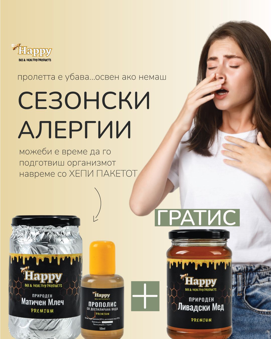 Пакет за АЛЕРГИИ и поддршка на имунитетот